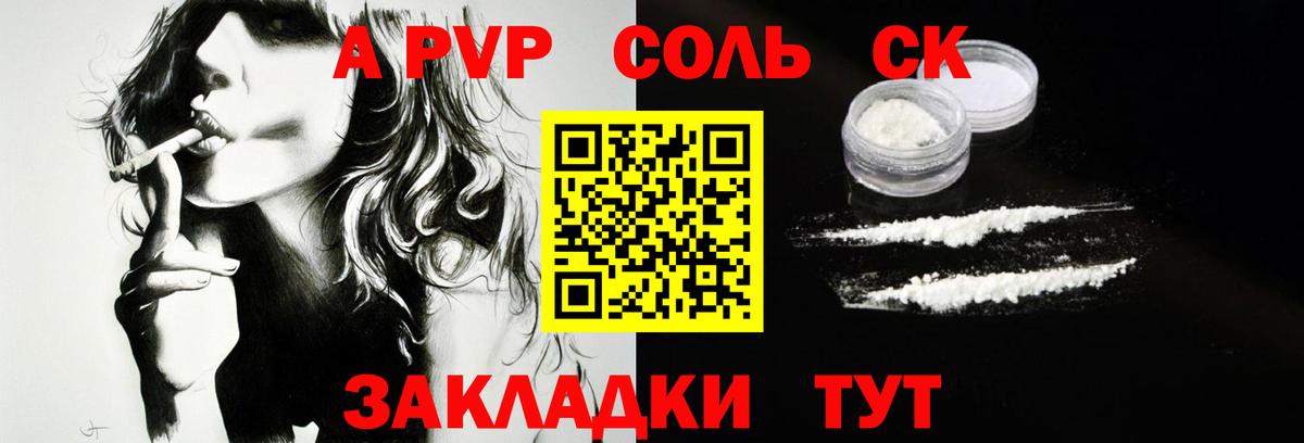 Alfa_PVP кристаллы Урай