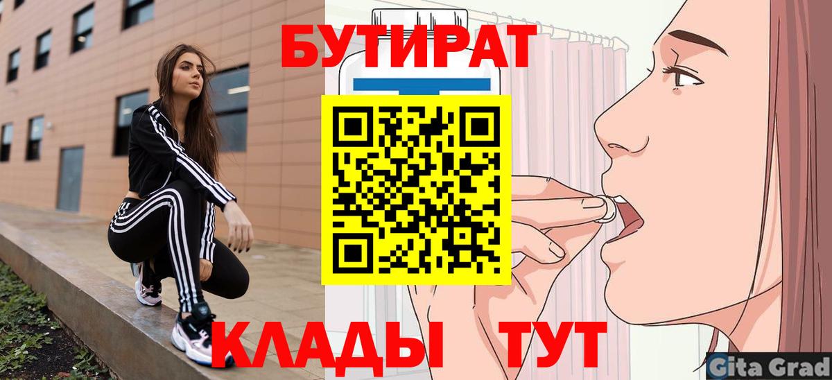 Урай  Бутират  Вход с VPN  Бутират BDO 
