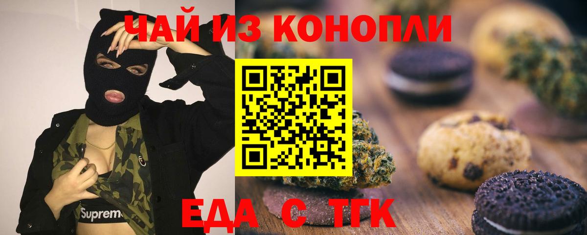 Еда ТГК конопля  Вход с VPN  Урай 