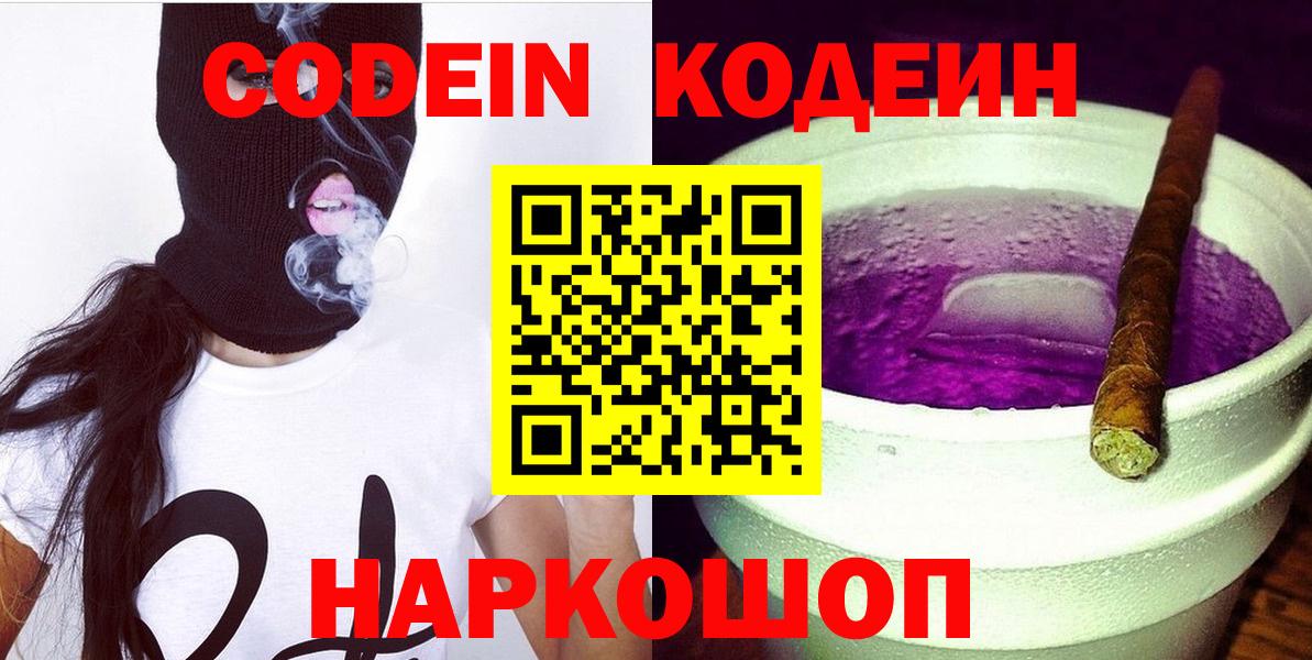 Кодеин напиток Lean (лин)  Вход с VPN  Codein напиток Lean (лин)  Урай 