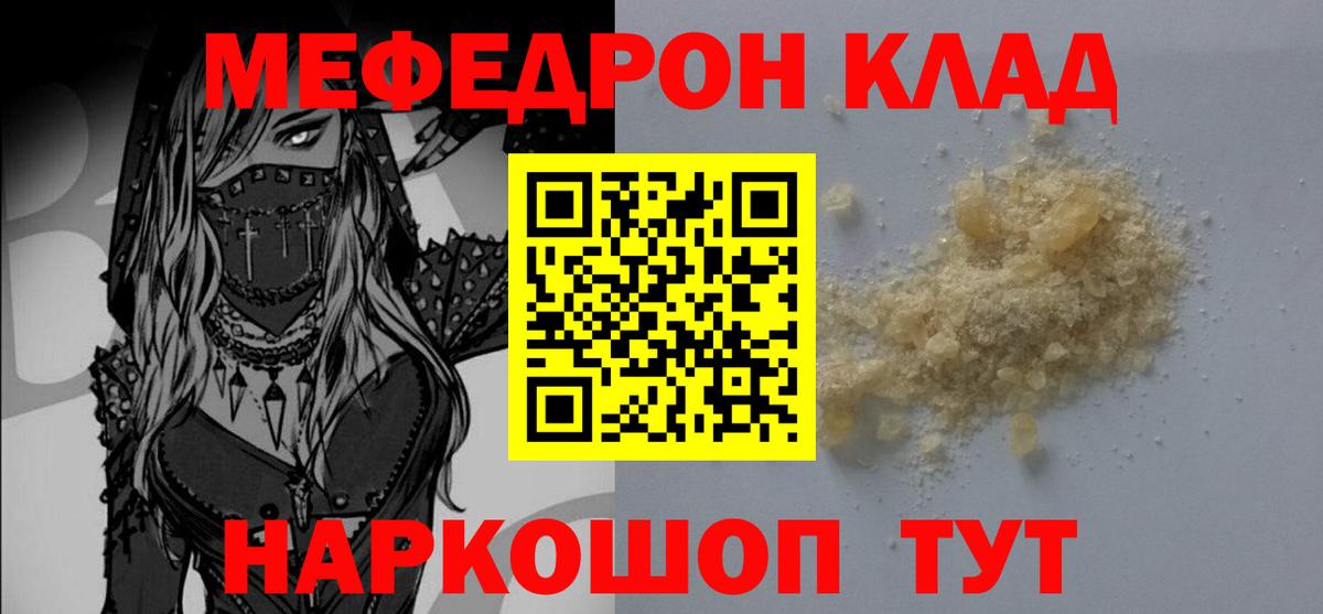 Меф кристаллы  Меф мяу мяу  Вход с VPN  МЯУ-МЯУ  Урай 