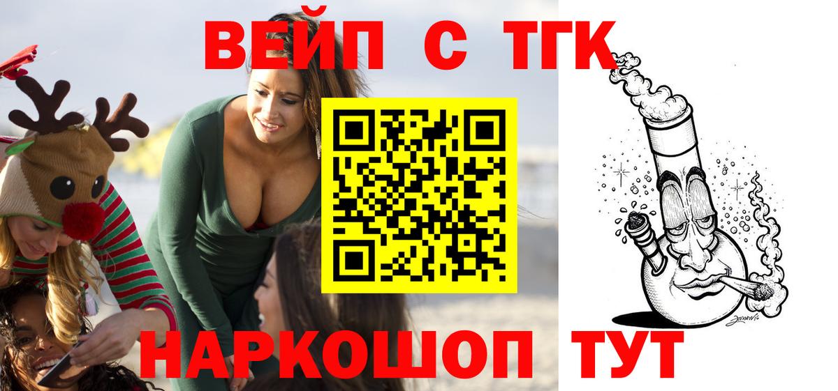 ТГК вейп Урай
